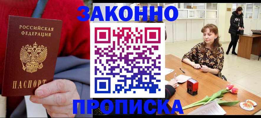 временная регистрация для всех в Кяхте