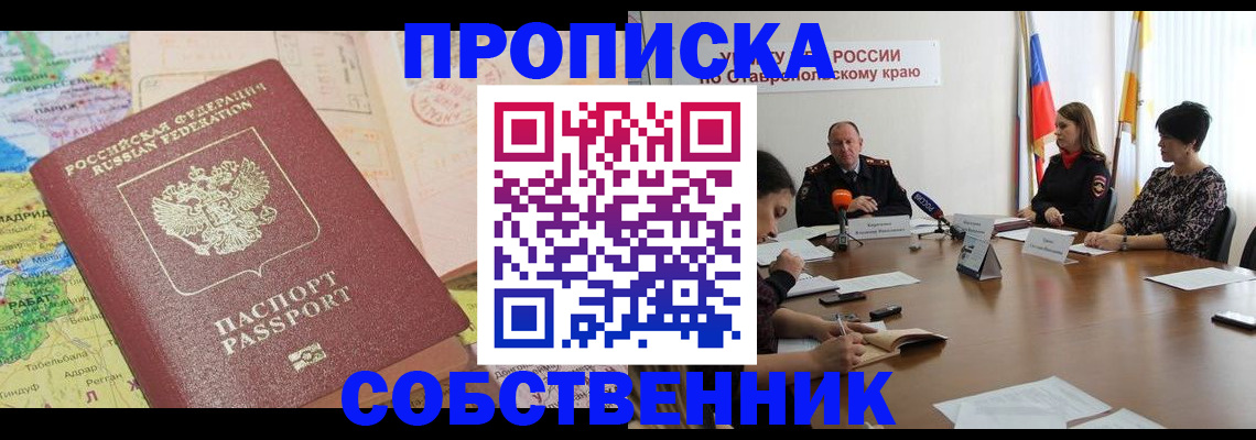 прописка в квартире в Кяхте