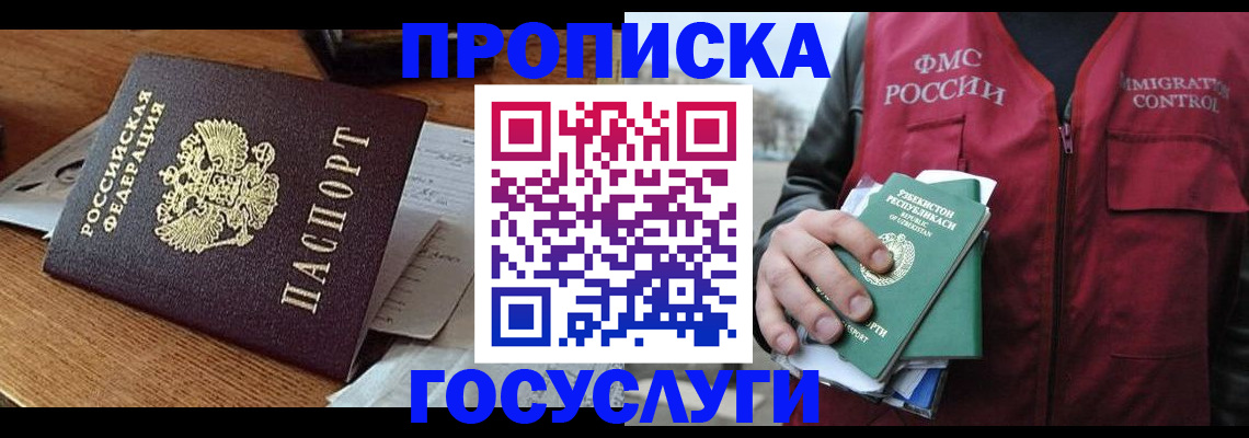 временная регистрация купить в Кяхте